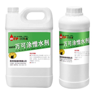 沃特浦万可涂憎水剂纳米透明涂料