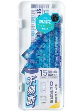 晨光尺子套装学生茶色文具15cm直尺透明波浪尺套尺直尺三角尺量角器组合学生专用多功能圆规套装学习用品