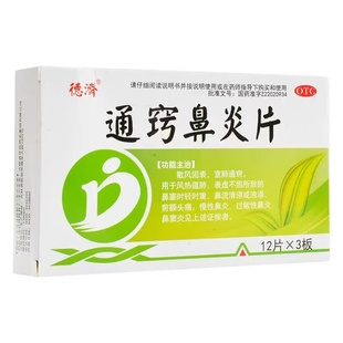 鼻涕倒流专用药喉咙有痰鼻窦炎鼻炎鼻腔上颚堵塞清通窍鼻炎片正品