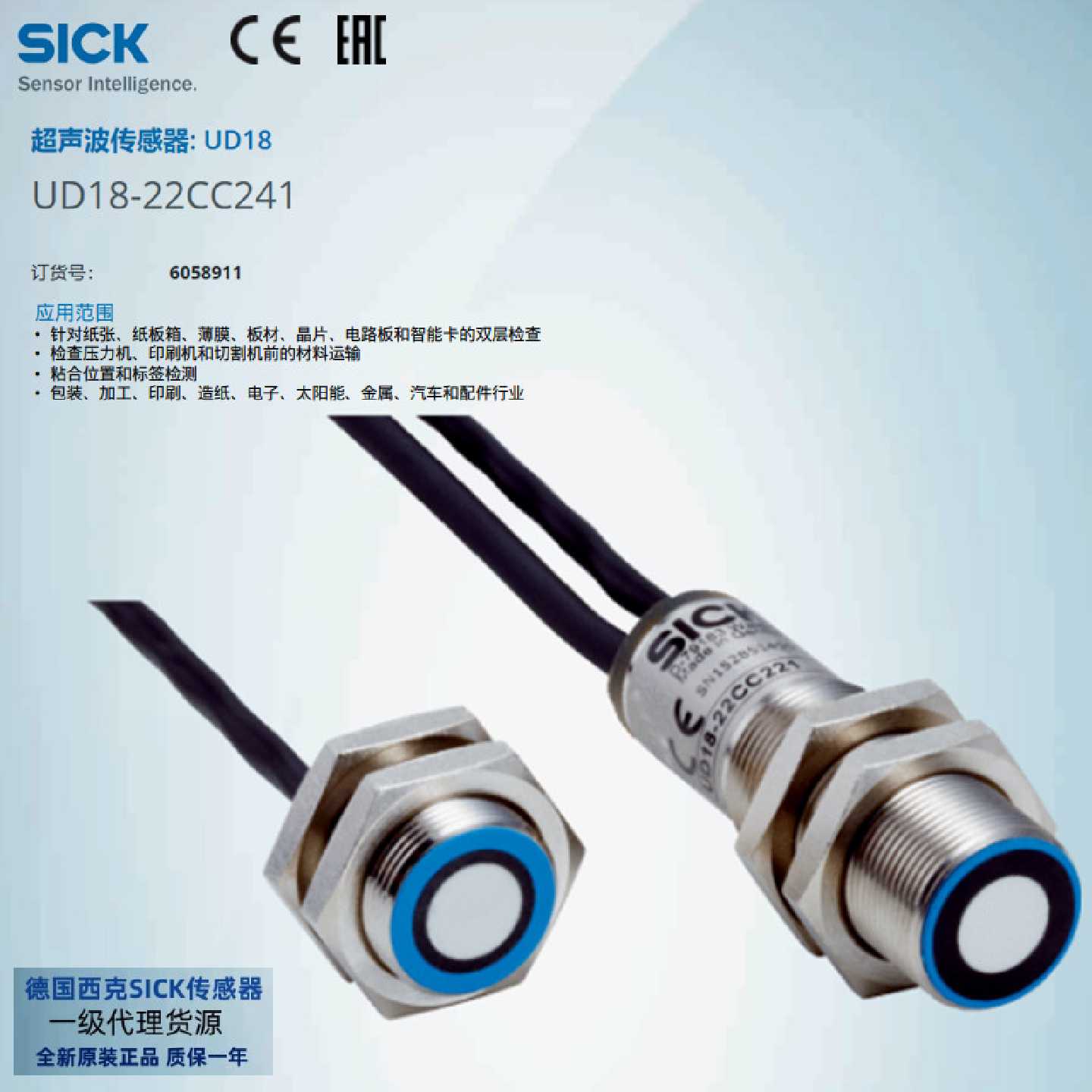 UD1822CC241德国西克SICK超声波传感器货号6058911