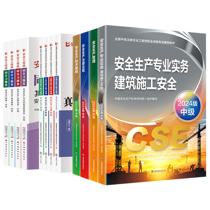 2026年中级注册安全工程师网课官方教材视频课件知合注安课程真题