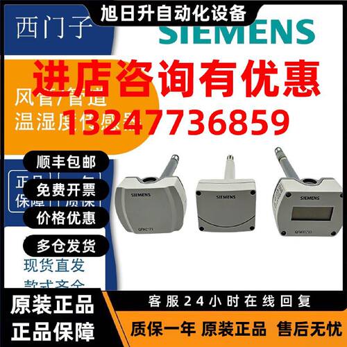 议价西门子QFM2160 3160 QFM2171 3171 9160 QFM1660风管温湿度传
