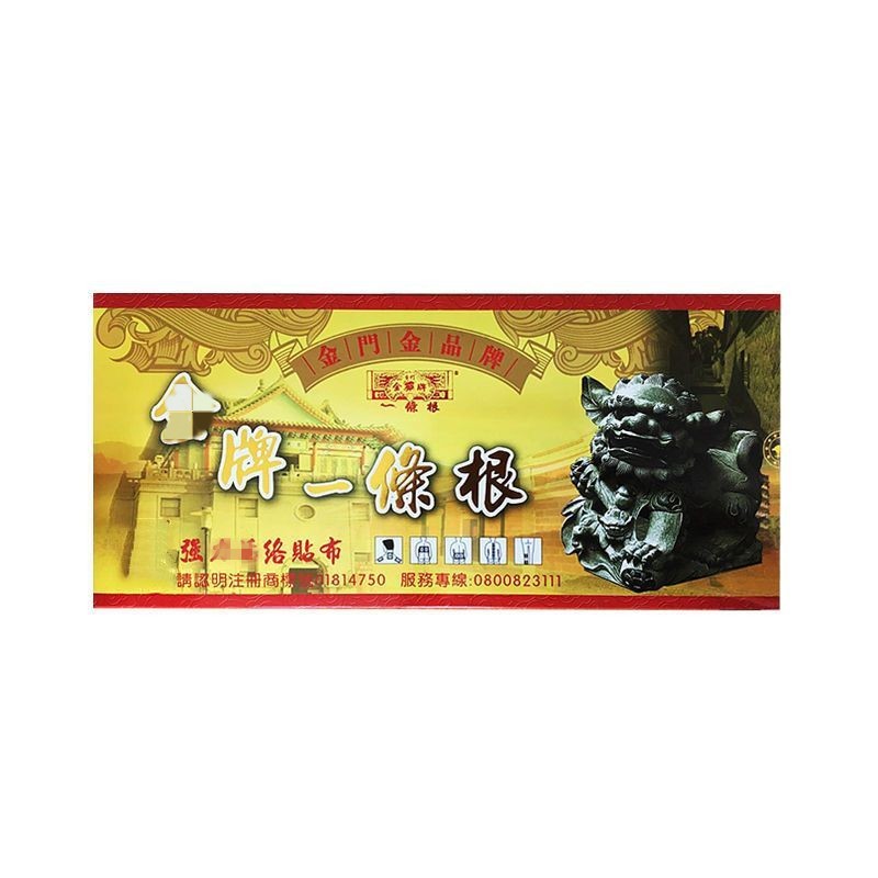 原装一条根金牌金门正品