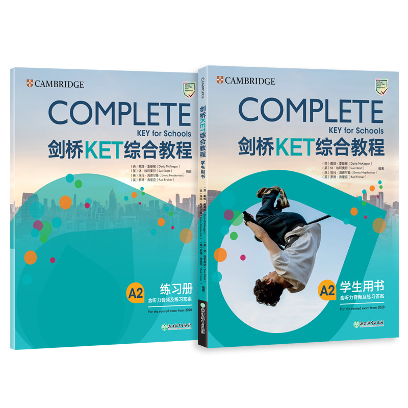 新东方官方剑桥KET综合教程