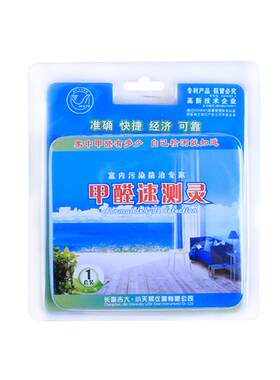 厂家直发吉大小天鹅甲醛速测灵