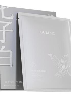 修本多效美白淡斑补水面膜官方店