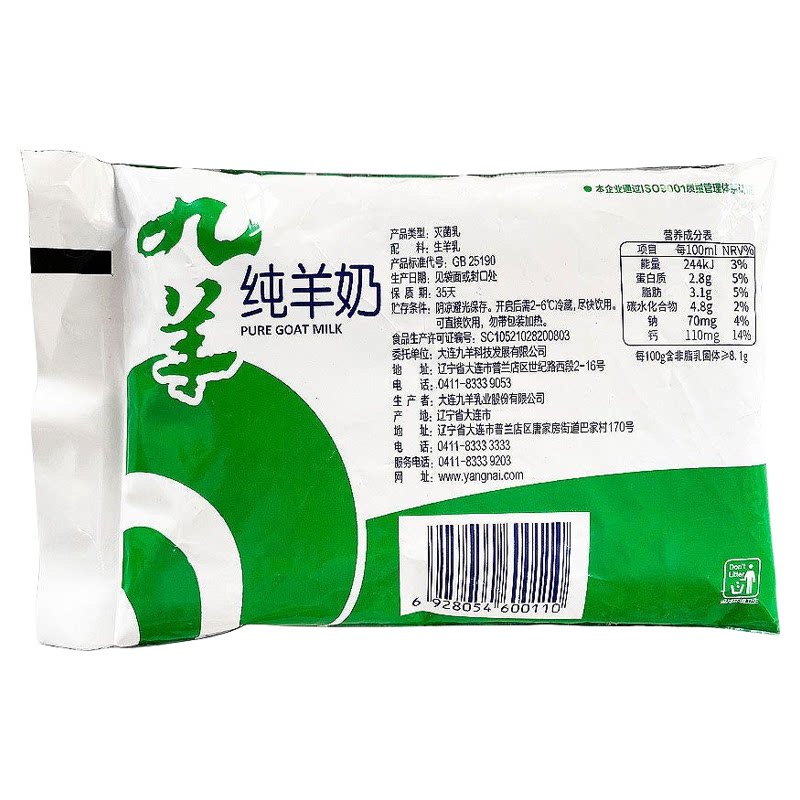 九羊纯羊奶200ml小分子鲜奶