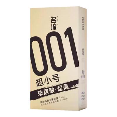 名流001超小号安全避孕套紧绷型45mm超薄特小迷你男用最小超紧28