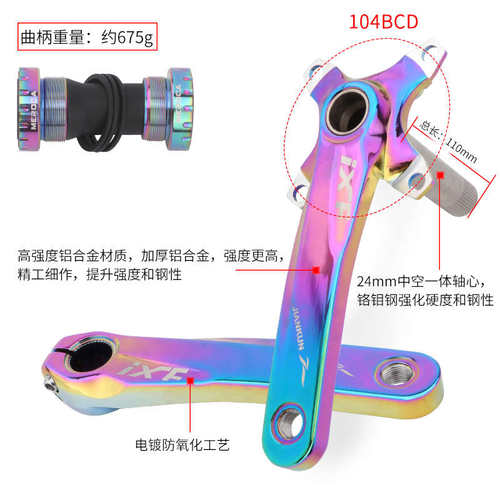 IXF山地自行车炫彩牙盘中空一体曲柄10/11速正负齿单盘电镀色套装