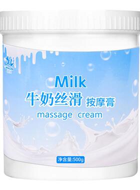 美容院牛奶霜大瓶颈部按摩膏保湿