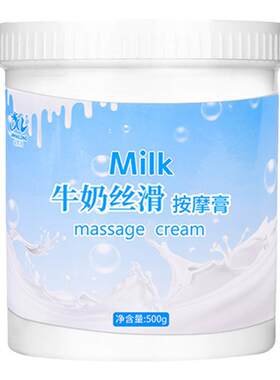 美容院牛奶霜大瓶颈部按摩膏保湿