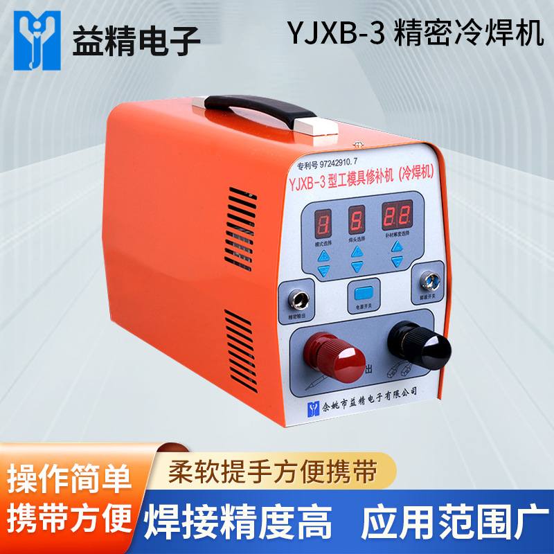定制精密多功能冷焊机YJXB-3不锈钢补焊用激光电焊机工模具修补机