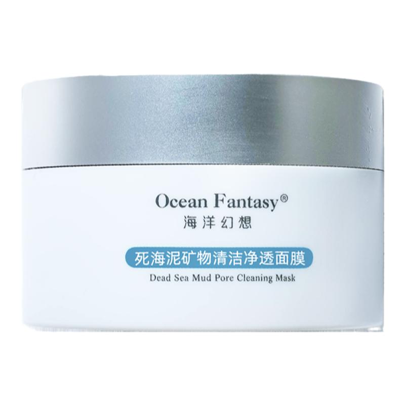 海洋幻想泥膜死海泥矿物清洁净透面膜oceanfantasy官方旗舰店