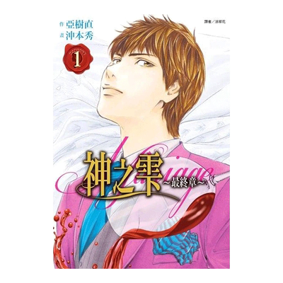 漫画神之雫最终章～Mariage01