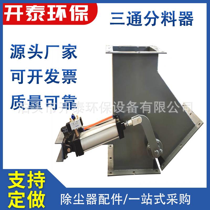 三通分料器方口圆口电液推杆四通分料阀手动气动卜Y型换向下料器