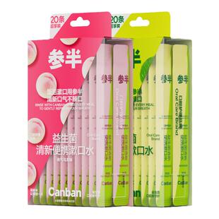 参半益生菌条装漱口水一次性漱口液便携式小支装男士女生清新口气