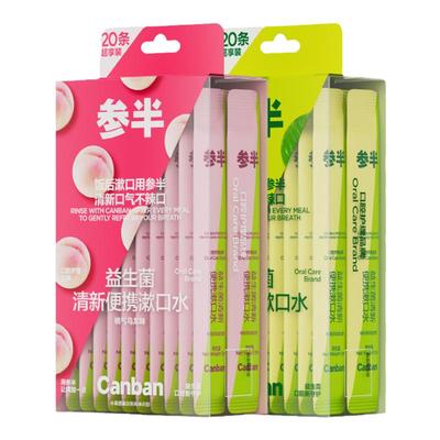 参半益生菌便携抑菌漱口水外出