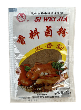 潮汕老牌子五香粉10g*20包香料