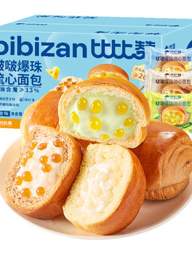 爆款网红爆珠流心面包学生早餐零食休闲食品小吃夹心爆浆年货啵啵