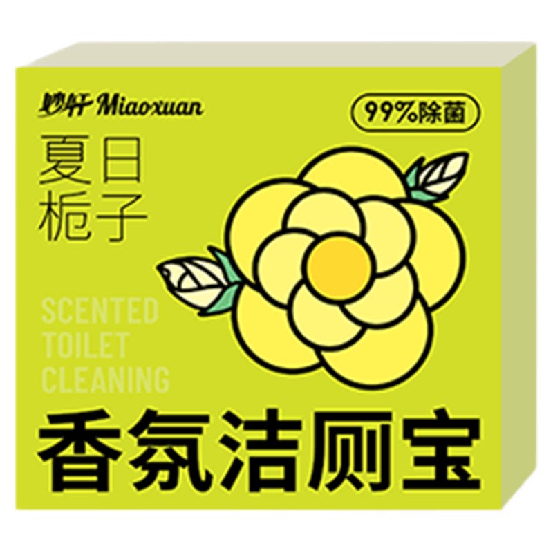 【买一次用一年】马桶香氛洁厕宝