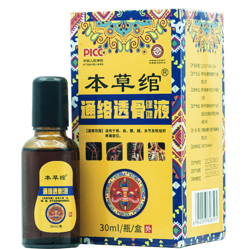颈肩颈腰腿疼痛通络透骨保健液