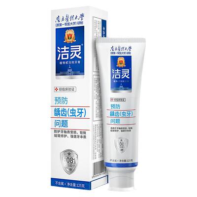 洁灵预防龋齿问题牙膏防蛀牙