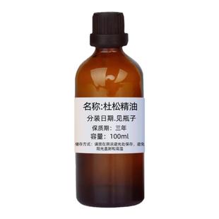 杜松精油100ml单方精油浆果涂抹全身按摩控油紧致去屑护肤香薰