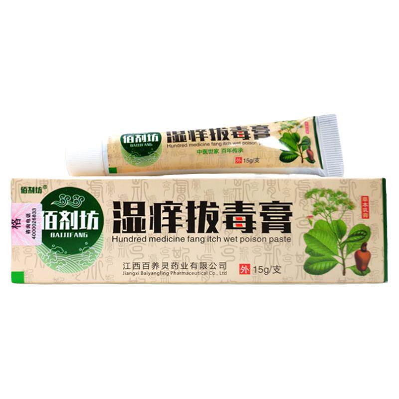 佰剂坊湿痒拔毒膏乳膏15g正品全身草本男女抑菌软膏护理软膏天猫