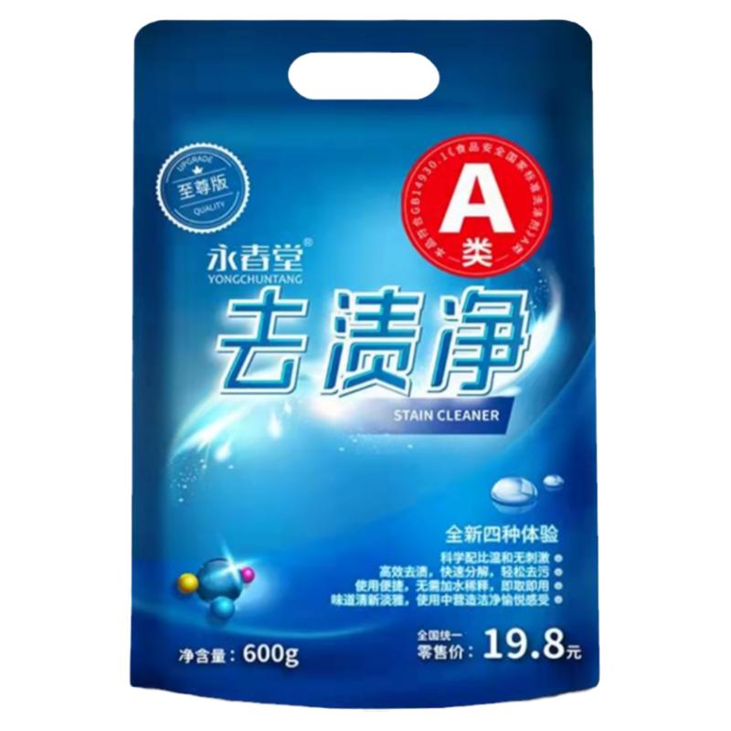 永春堂去渍净至尊版炝力去污高效