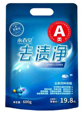 永春堂去渍净至尊版炝力去污高效