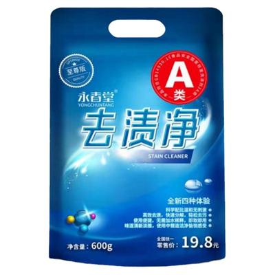 永春堂去渍净至尊版炝力去污高效