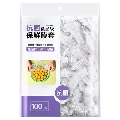 一次性食品级家用保鲜膜套