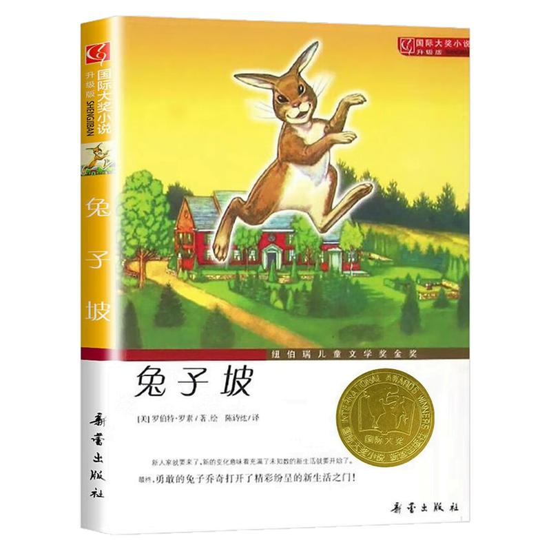 兔子坡国际大奖小说图画故事书