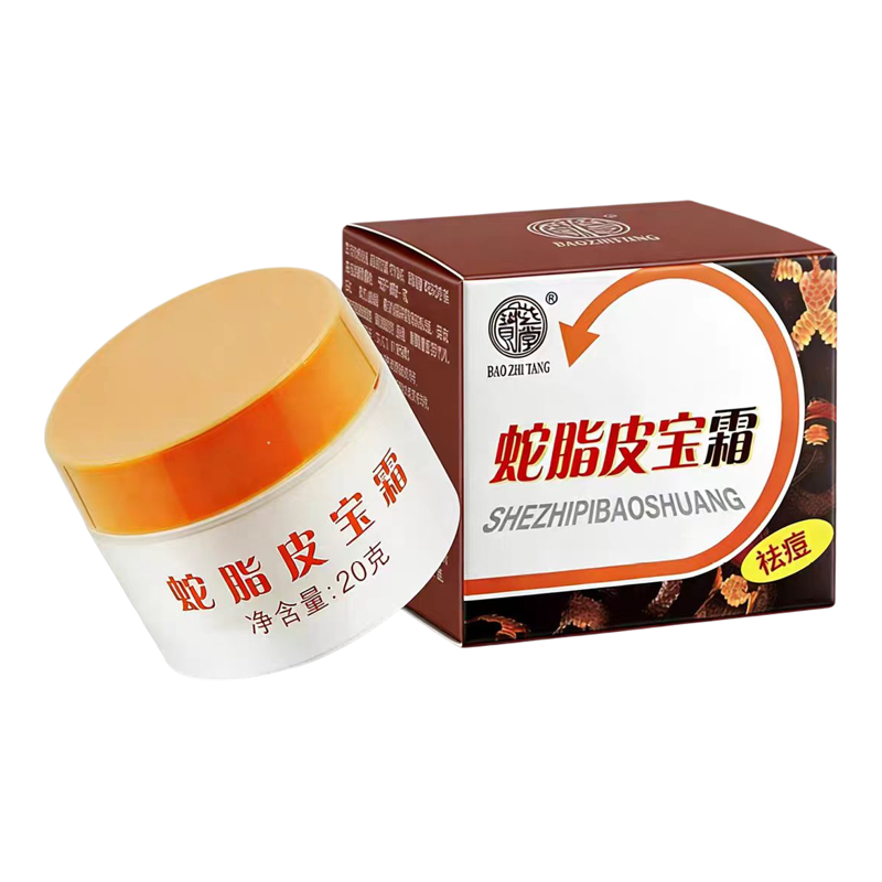 宝芝堂蛇脂皮宝霜祛痘淡痘正品