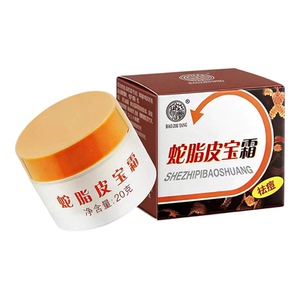 宝芝堂蛇脂皮宝霜祛痘淡痘正品