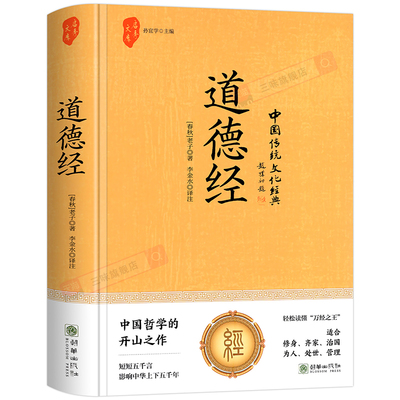 道德经原著正版老子全集文白对照