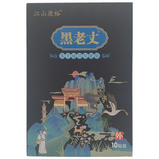 买1送6】黑老丈筋骨痛消保健贴江山康裕关节腰腿腰椎肩周酸麻肿胀
