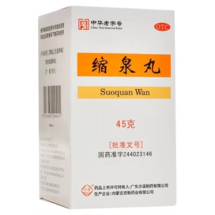 缩泉丸45g*1瓶/盒肾虚小便频数夜间遗尿