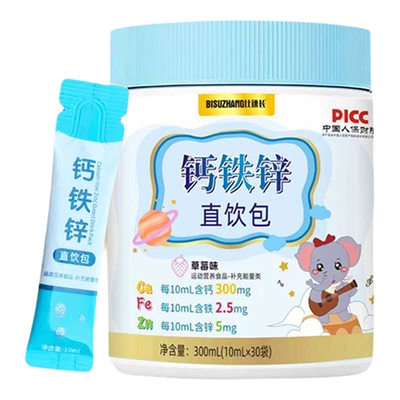 比速长婴幼儿钙铁锌液体饮