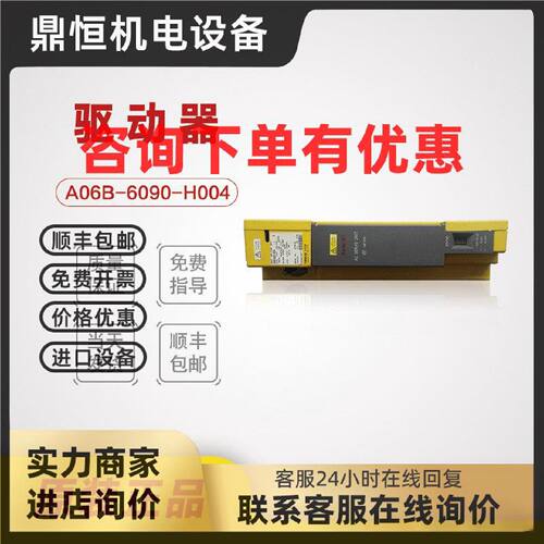议价FANUC发那科A06B-6090-H004  6090-H006  6090-H005  原装现