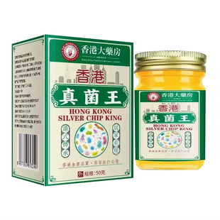 【假一赔十】香港真菌王药膏正品官方旗舰店抑止菌痒膏脱皮全身ZZ