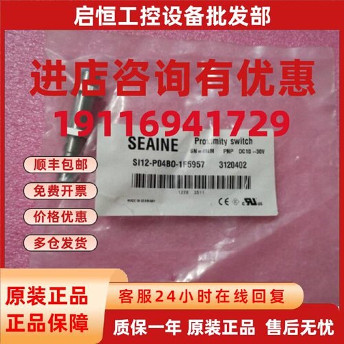 议价全新原装SEAINE传感器 SI12-P04BO-1F5957 3120402 现货