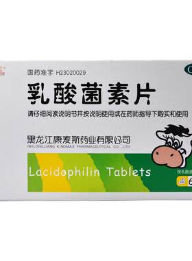 【庆瑞】乳酸菌素片0.4g*60片/盒