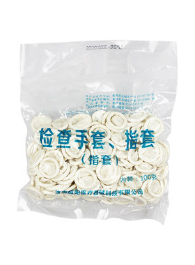医用指套一次性橡胶手指套