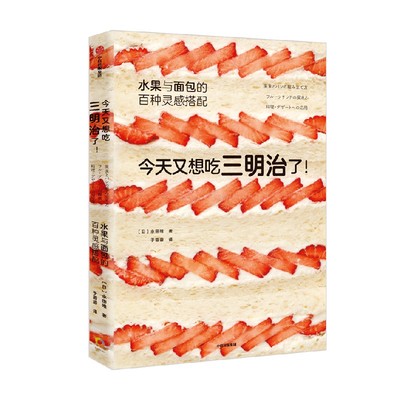 今天又想吃三明治了永田唯