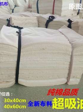擦机布全棉工业抹布原白色不掉毛吸油吸水劳保标准尺寸50斤包邮