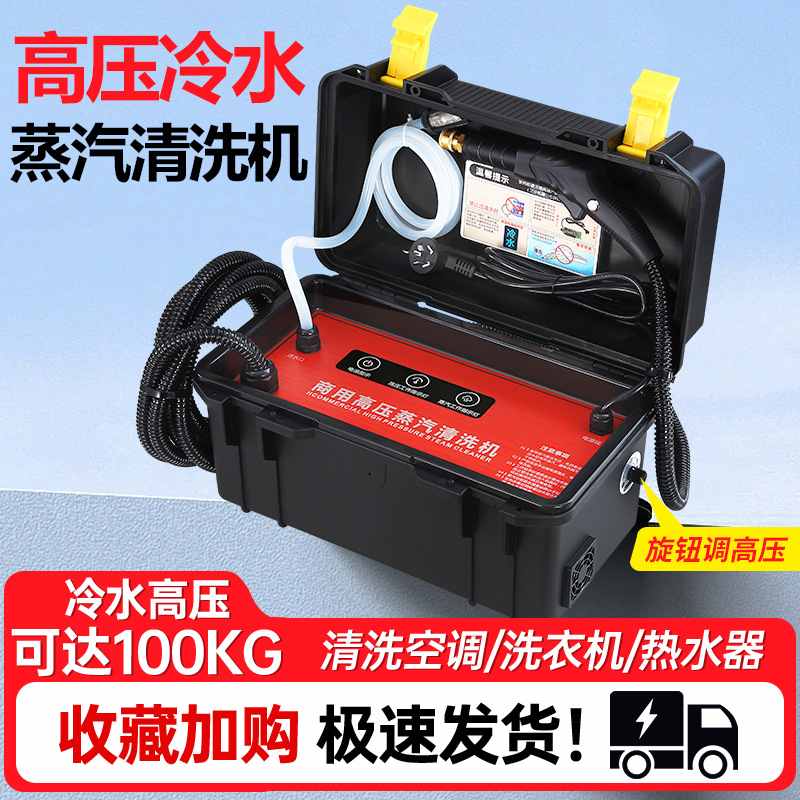 清洗机多功能高温高压蒸汽家电抽油烟机空调洗衣机管道一体清洗机
