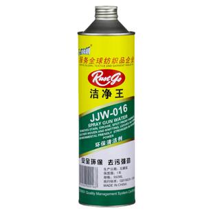 洁净王016X小瓶枪水618环保清洁剂 干洗剂 去油污喷枪水速干皮革