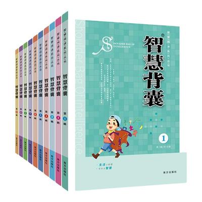 经典版大字号志鸿优化智慧背囊