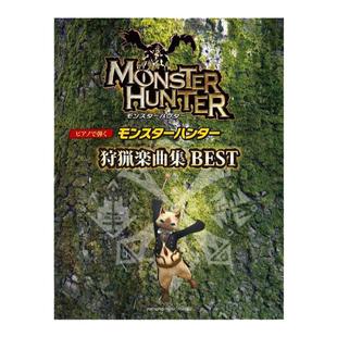 狩猎乐曲精选集 怪物猎人曲集 流行钢琴独奏 初中级 雅马哈Yamaha原版乐谱书 Monster Hunter Hunting Music Best YMIH42